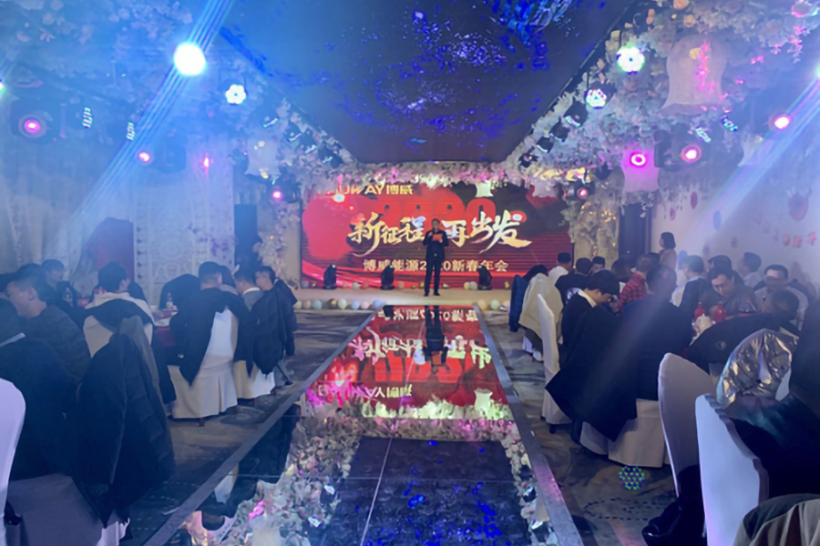 博威新能(néng)源召開(kāi)2019年(nián)度總結會(huì)暨2020新春年(nián)會(huì)