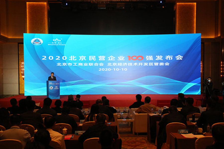 再傳捷報(bào)！博威榮列2020北(běi)京民(mín)營企業(yè)中小(xiǎo)百強榜第二十一(yī)名