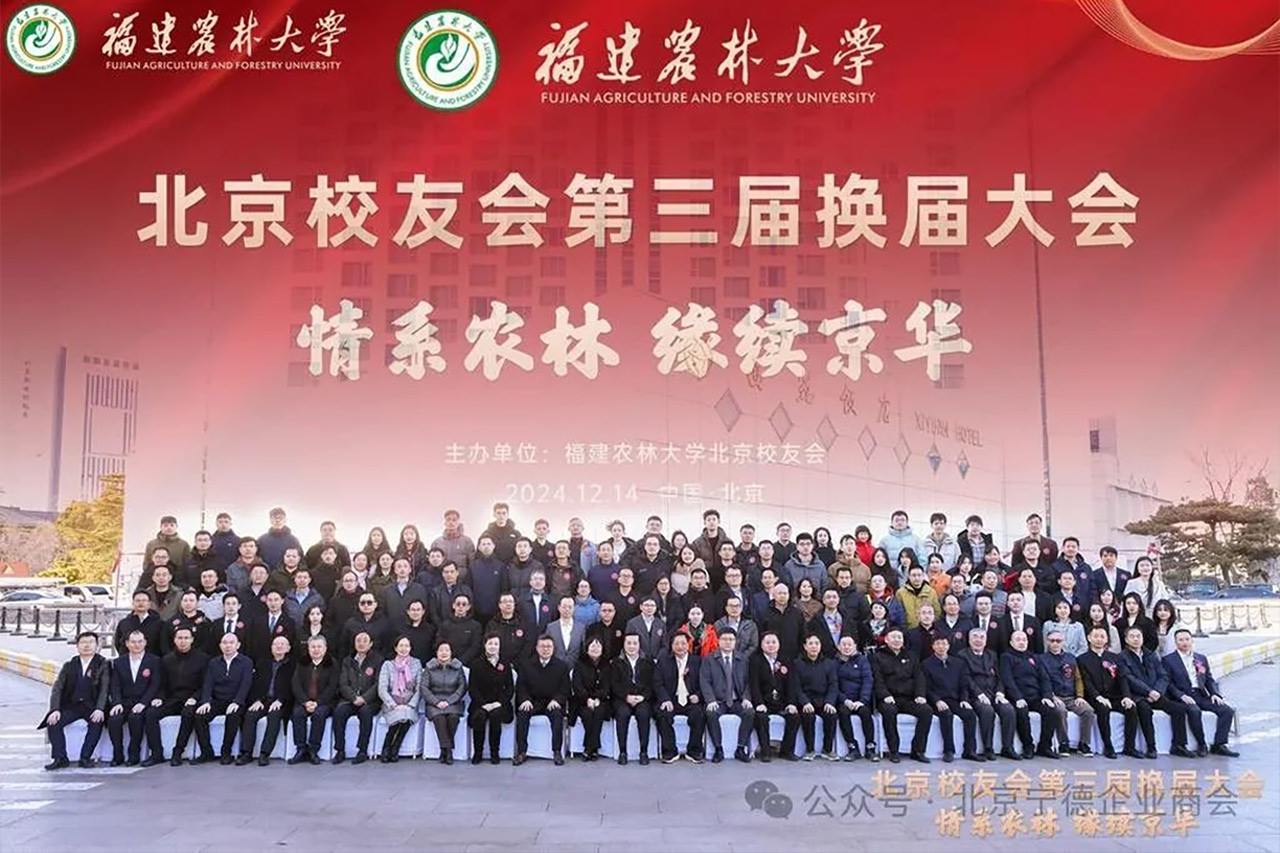 博威能(néng)源董事(shì)長(cháng)劉浩當選福建農(nóng)林(lín)大(dà)學第三屆北(běi)京校(xiào)友(yǒu)會(huì)會(huì)長(cháng)